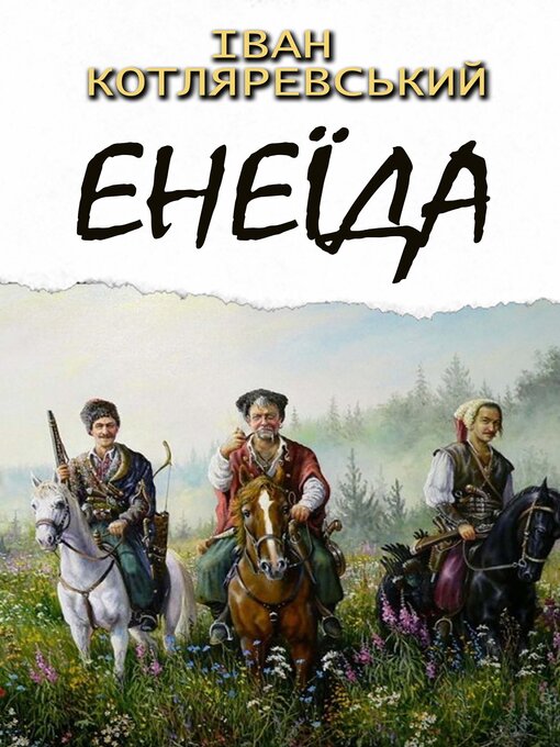 Title details for Енеїда by Іван Котляревський - Available